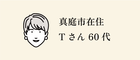 鏡野町在住　Kさん 70代